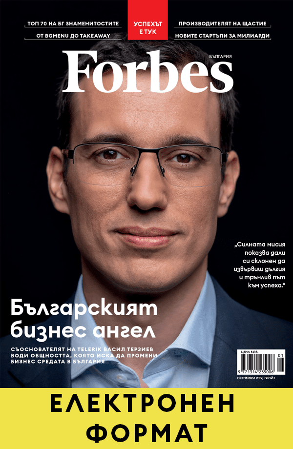 Forbes България, брой 1, 2019